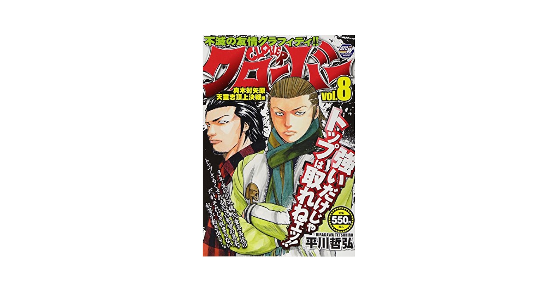 漫画　クローバー全巻 648038】クローバー 全巻セット【全43巻セット・完結】平川哲弘
